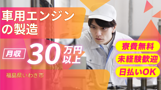 株式会社BREXA Next 【車用エンジンの製造】の工場求人・派遣情報 | ジョバディ工場