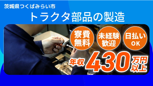 株式会社BREXA Next 【トラクタ部品の製造】の工場求人・派遣情報 | ジョバディ工場