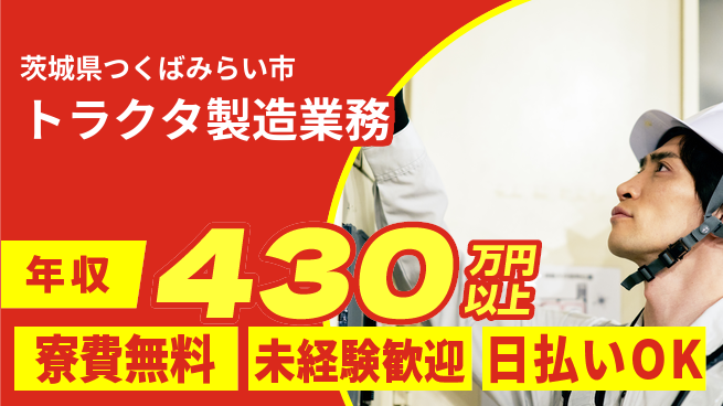株式会社BREXA Next キャリア形成【トラクタ製造業務】の工場求人・派遣情報 | ジョバディ工場
