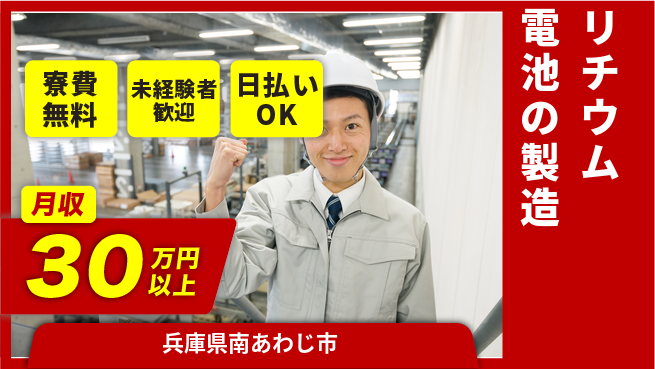 株式会社BREXA Next 【リチウム電池の製造】の工場求人・派遣情報 | ジョバディ工場