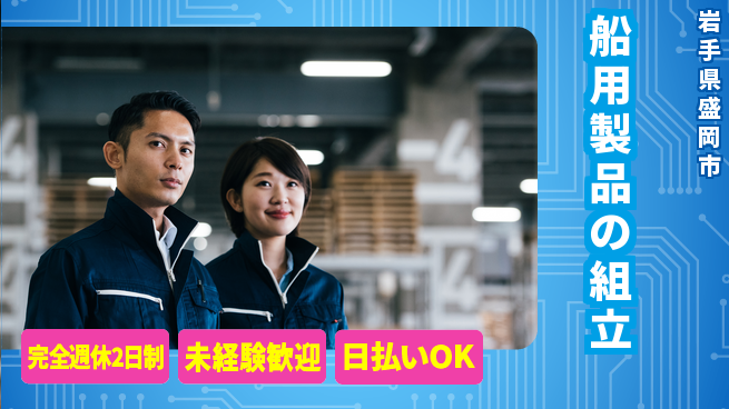 株式会社BREXA Next 【船用製品の組立】の工場求人・派遣情報 | ジョバディ工場