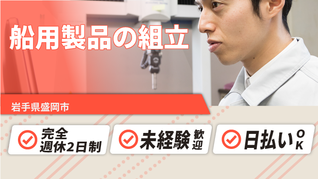 株式会社BREXA Next 評価充実【船用製品の組立】の工場求人・派遣情報 | ジョバディ工場