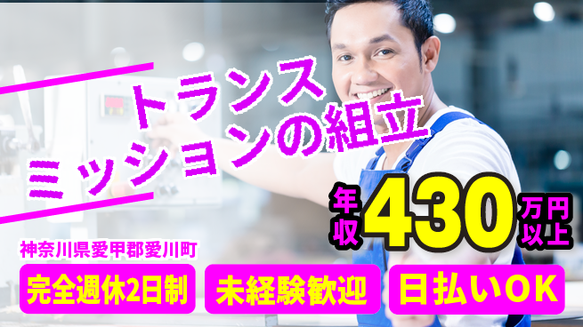 株式会社BREXA Next 【トランスミッションの組立】の工場求人・派遣情報 | ジョバディ工場