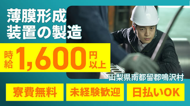 株式会社BREXA Next 【薄膜形成装置の製造】の工場求人・派遣情報 | ジョバディ工場
