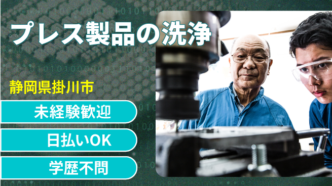 株式会社BREXA Next 【プレス製品の洗浄】の工場求人・派遣情報 | ジョバディ工場