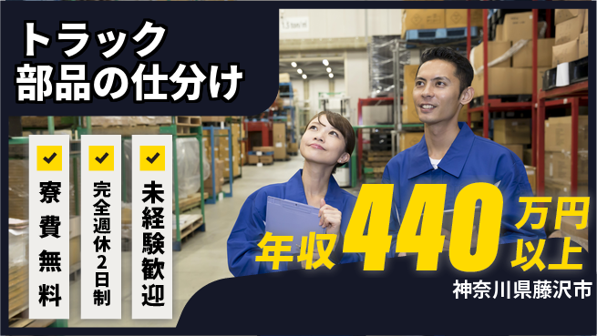 株式会社BREXA Next 【トラック部品の仕分け】の工場求人・派遣情報 | ジョバディ工場