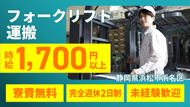株式会社BREXA Next 【フォークリフト運搬】の工場求人・派遣情報 | ジョバディ工場