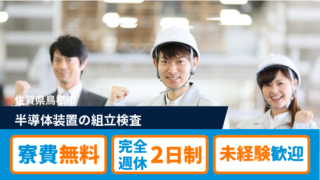 株式会社BREXA Next 【半導体装置の組立検査】の工場求人・派遣情報 | ジョバディ工場