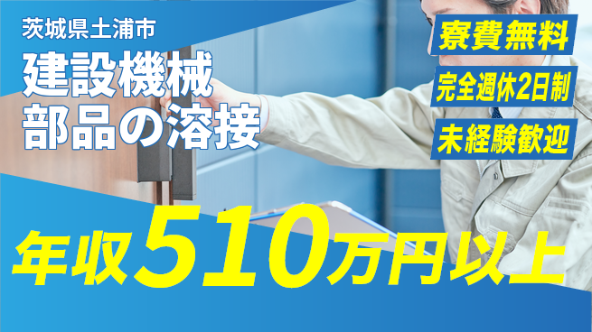 株式会社BREXA Next 【建設機械部品の溶接】の工場求人・派遣情報 | ジョバディ工場