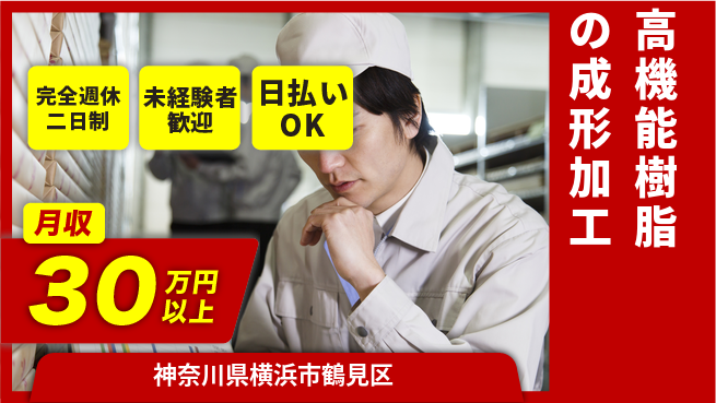 株式会社BREXA Next 【高機能樹脂の成形加工】の工場求人・派遣情報 | ジョバディ工場