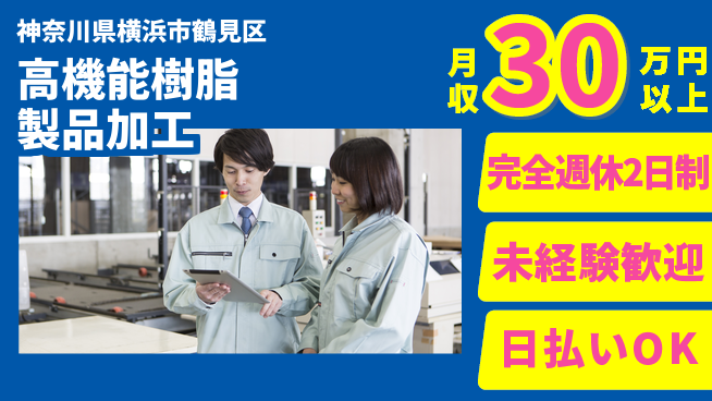 株式会社BREXA Next 評価充実【高機能樹脂製品加工】の工場求人・派遣情報 | ジョバディ工場