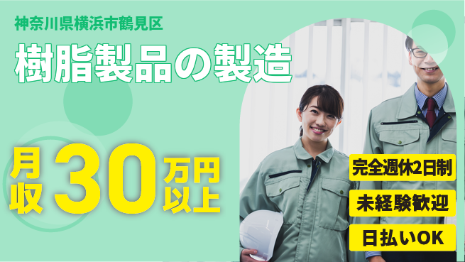 株式会社BREXA Next ゆとりの週休【樹脂製品の製造】の工場求人・派遣情報 | ジョバディ工場
