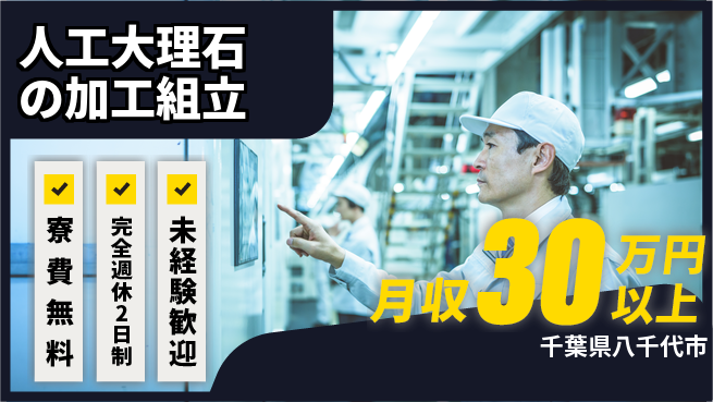 株式会社BREXA Next 【人工大理石の加工組立】の工場求人・派遣情報 | ジョバディ工場