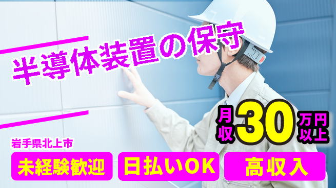 株式会社BREXA Next 【半導体装置の保守】の工場求人・派遣情報 | ジョバディ工場