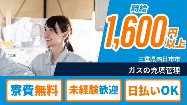 株式会社BREXA Next 【ガスの充填管理】の工場求人・派遣情報 | ジョバディ工場