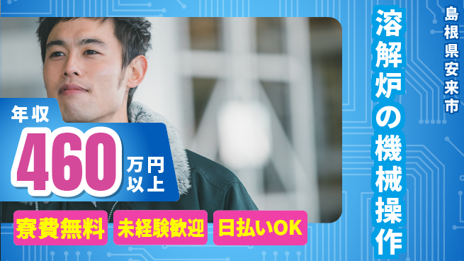 株式会社BREXA Next 【溶解炉の機械操作】の工場求人・派遣情報 | ジョバディ工場