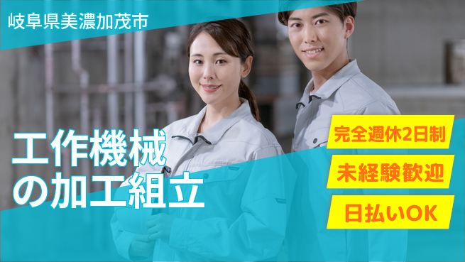 株式会社BREXA Next 【工作機械の加工組立】の工場求人・派遣情報 | ジョバディ工場