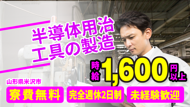 株式会社BREXA Next 【半導体用治工具の製造】の工場求人・派遣情報 | ジョバディ工場