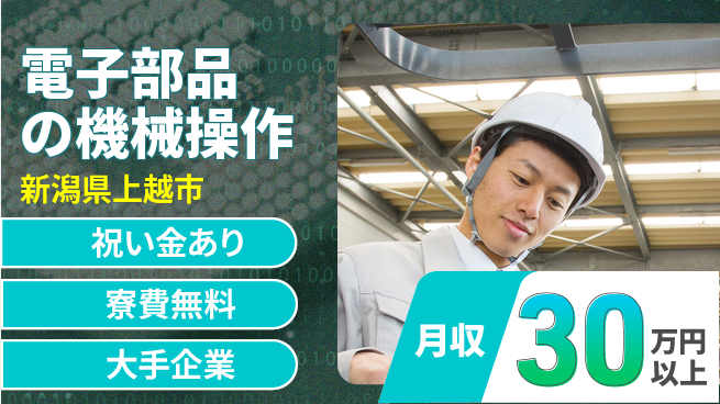 株式会社BREXA Next 【電子部品の機械操作】の工場求人・派遣情報 | ジョバディ工場