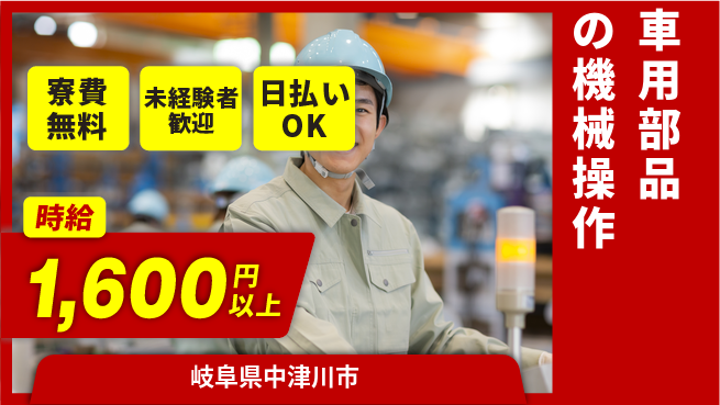 株式会社BREXA Next 【車用部品の機械操作】の工場求人・派遣情報 | ジョバディ工場