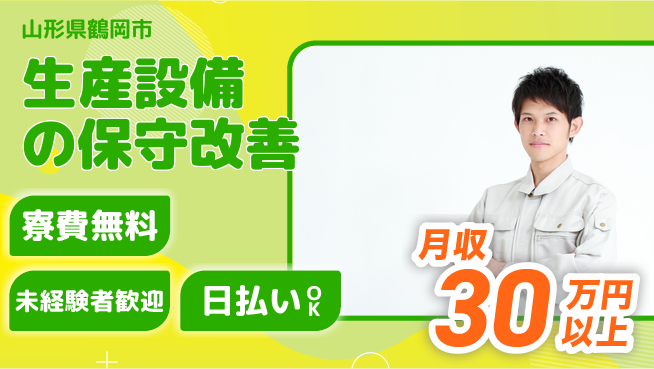 株式会社BREXA Next 【生産設備の保守改善】の工場求人・派遣情報 | ジョバディ工場