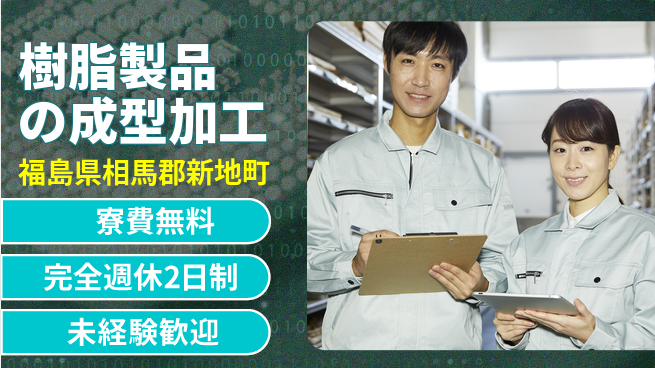 株式会社BREXA Next 【樹脂製品の成型加工】の工場求人・派遣情報 | ジョバディ工場