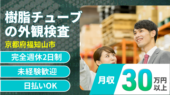 株式会社BREXA Next 【樹脂チューブの外観検査】の工場求人・派遣情報 | ジョバディ工場