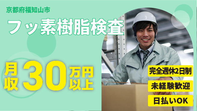 株式会社BREXA Next 頑張り評価【フッ素樹脂検査】の工場求人・派遣情報 | ジョバディ工場
