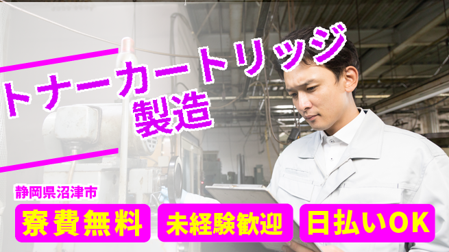 株式会社BREXA Next 【トナーカートリッジ製造】の工場求人・派遣情報 | ジョバディ工場
