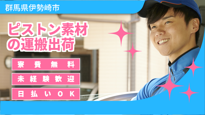 株式会社BREXA Next 【ピストン素材の運搬出荷】の工場求人・派遣情報 | ジョバディ工場