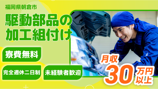 株式会社BREXA Next 【駆動部品の加工組付け】の工場求人・派遣情報 | ジョバディ工場