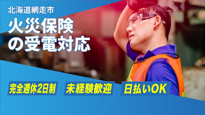 株式会社BREXA Next 【火災保険の受電対応】の工場求人・派遣情報 | ジョバディ工場