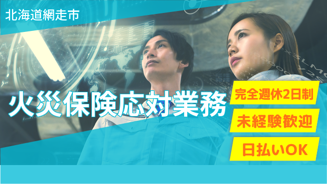 株式会社BREXA Next 安心の休暇体制【火災保険応対業務】の工場求人・派遣情報 | ジョバディ工場