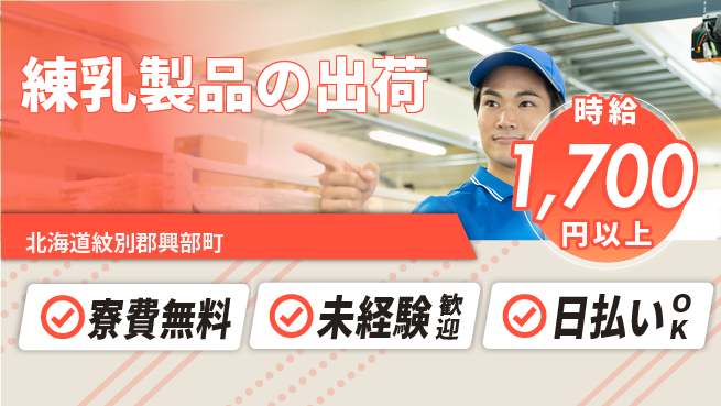 株式会社BREXA Next 【練乳製品の出荷】の工場求人・派遣情報 | ジョバディ工場