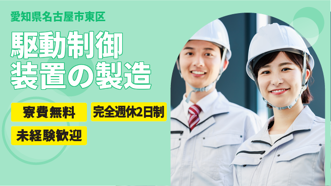 株式会社BREXA Next 【駆動制御装置の製造】の工場求人・派遣情報 | ジョバディ工場