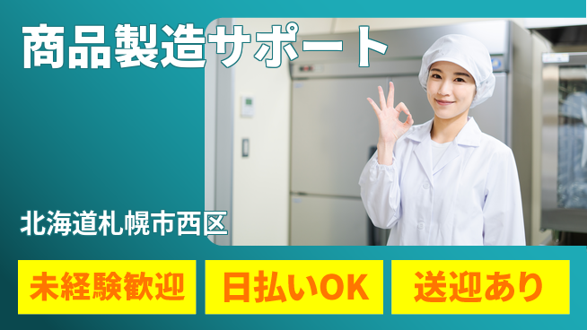 株式会社BREXA Next 安心スタート【商品製造サポート】の工場求人・派遣情報 | ジョバディ工場