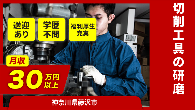 株式会社BREXA Next 【切削工具の研磨】の工場求人・派遣情報 | ジョバディ工場