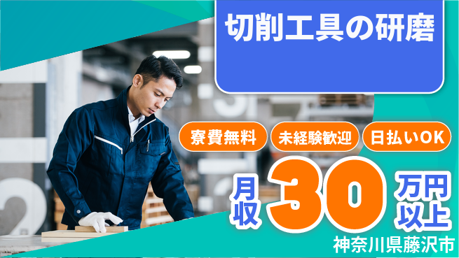 株式会社BREXA Next 正社員登用有【切削工具の研磨】の工場求人・派遣情報 | ジョバディ工場