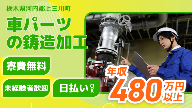 株式会社BREXA Next 【車パーツの鋳造加工】の工場求人・派遣情報 | ジョバディ工場
