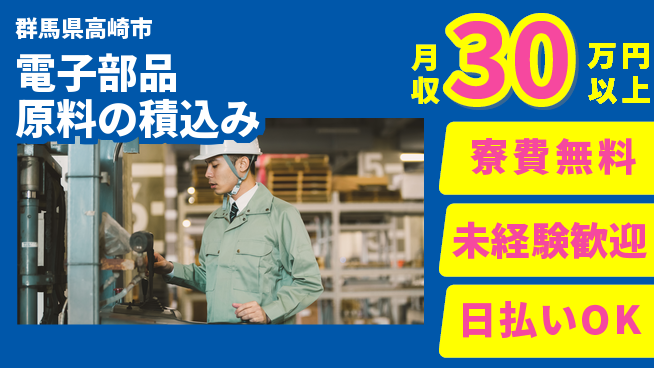 株式会社BREXA Next 【電子部品原料の積込み】の工場求人・派遣情報 | ジョバディ工場