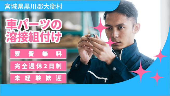 株式会社BREXA Next 【車パーツの溶接組付け】の工場求人・派遣情報 | ジョバディ工場