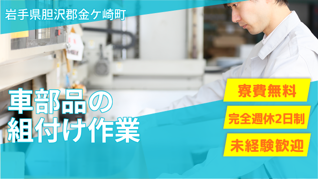 株式会社BREXA Next 正社員登用有【車部品の組付け作業】の工場求人・派遣情報 | ジョバディ工場