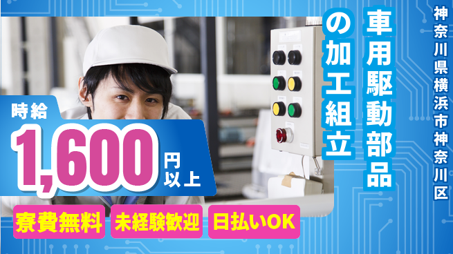 株式会社BREXA Next 【車用駆動部品の加工組立】の工場求人・派遣情報 | ジョバディ工場