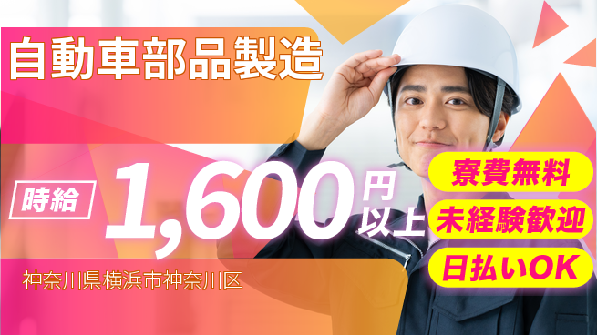 株式会社BREXA Next 住居サポート無料【自動車部品製造】の工場求人・派遣情報 | ジョバディ工場