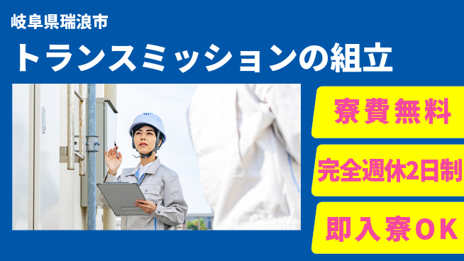 株式会社BREXA Next 【トランスミッションの組立】の工場求人・派遣情報 | ジョバディ工場
