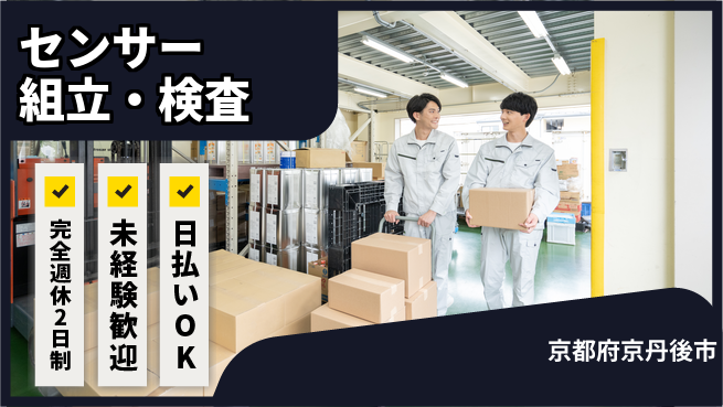 株式会社BREXA Next 正社員登用有【センサー組立・検査】の工場求人・派遣情報 | ジョバディ工場