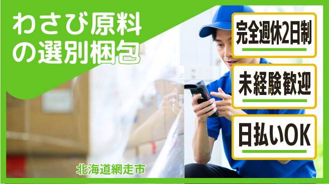 株式会社BREXA Next 【わさび原料の選別梱包】の工場求人・派遣情報 | ジョバディ工場