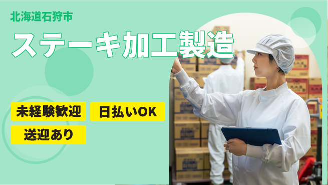 株式会社BREXA Next 正社員登用有【ステーキ加工製造】の工場求人・派遣情報 | ジョバディ工場