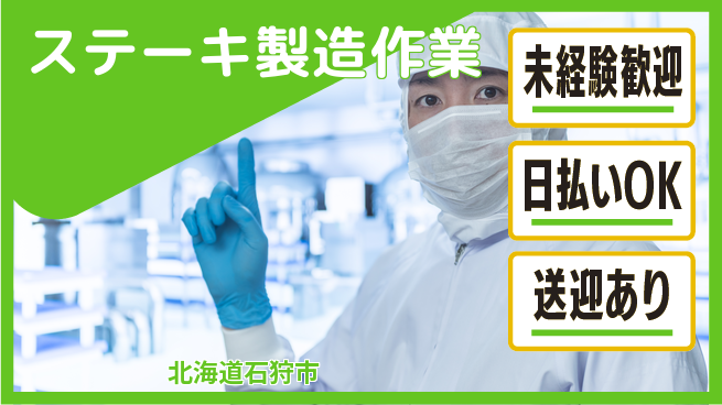 株式会社BREXA Next 安心の昼勤務【ステーキ製造作業】の工場求人・派遣情報 | ジョバディ工場