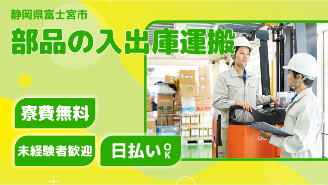 株式会社BREXA Next 【部品の入出庫運搬】の工場求人・派遣情報 | ジョバディ工場